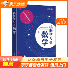 《机器学习的数学雷明籍》[81M]百度网盘|pdf下载|亲测有效
