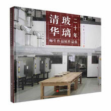 《玻璃二十年师生作品展作品集关东海燕山计算机与互联网书籍》[47M]百度网盘|pdf下载|亲测有效