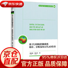 《基于LMI的控制系统设计、分析及MATLAB仿真刘金琨,刘志杰》[70M]百度网盘|pdf下载|亲测有效
