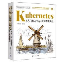 《Kubernetes从入门到DevOps企业应用实战》[43M]百度网盘|pdf下载|亲测有效
