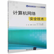 《计算机网络技术计算机与互联网书籍》[56M]百度网盘|pdf下载|亲测有效