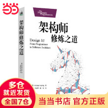 《架构师修炼之道》[73M]百度网盘|pdf下载|亲测有效