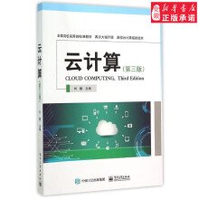 《云计算刘鹏著大数据与云计算全新技术教程全国高校标准教材数据管理书计算机教材剖析大》[70M]百度网盘|pdf下载|亲测有效