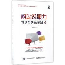 《网站说服力》[44M]百度网盘|pdf下载|亲测有效