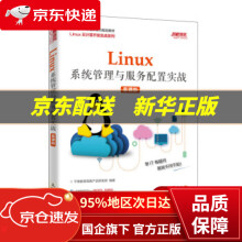 《Linux系统管理与服务配置实战千锋教育高教产品研发部》[95M]百度网盘|pdf下载|亲测有效