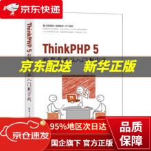 《ThinkPHP5框架开发从入门到实战陈学平,陈冰倩著》[41M]百度网盘|pdf下载|亲测有效