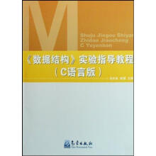 《实验指导教程:C语言版马杰良气象计算机与互联网书籍》[57M]百度网盘|pdf下载|亲测有效
