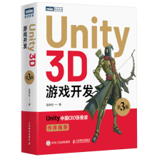 《Unity3D游戏开发宣雨松Unity入门到精通书籍》[98M]百度网盘|pdf下载|亲测有效