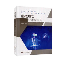 《虚拟现实技术与应用汤君友计算机与互联网》[84M]百度网盘|pdf下载|亲测有效