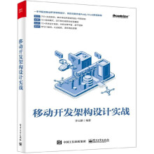 《移动开发架构设计实战》[43M]百度网盘|pdf下载|亲测有效
