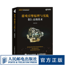 《游戏引擎原理与实践卷2高级技术Milo推荐游戏架构设计开发教程计算机网络应用基础编程入门》[98M]百度网盘|pdf下载|亲测有效