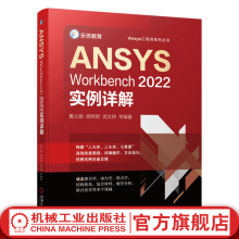 《官网ANSYSWorkbench实例详解ansys教程书籍Workbench初学者快速入门书籍》[40M]百度网盘|pdf下载|亲测有效