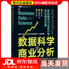 《数据科学与商业分析用机器学习与统计学优化商业决策图灵出品马特·塔迪》[94M]百度网盘|pdf下载|亲测有效