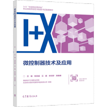 《微控制器技术及应用刘京威汪鑫林世舒高晓惠主编，重庆高等教育》[42M]百度网盘|pdf下载|亲测有效