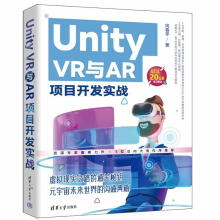 《UnityVR与AR项目开发实战计算机与互联网》[42M]百度网盘|pdf下载|亲测有效