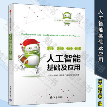 《人工智能基础及应用王方石等编计算机与互联网人工智能卷积神经网络的结构图像处理领域》[86M]百度网盘|pdf下载|亲测有效