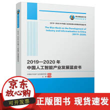 《国之重器出版工程—年中国人工智能产业发展蓝皮书》[45M]百度网盘|pdf下载|亲测有效