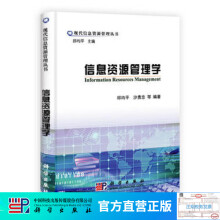 《信息资源管理学》[84M]百度网盘|pdf下载|亲测有效
