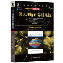《深入理解计算机系统兰德尔E.布莱恩特大卫R.奥哈拉伦》[85M]百度网盘|pdf下载|亲测有效