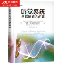 《听觉系统与鸡尾酒会问题约翰米德尔布鲁克斯解析听觉场景耳和脑机制语言交互语言识别》[44M]百度网盘|pdf下载|亲测有效