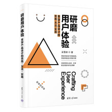 《研磨用户体验——贯穿产品设计的思路》[88M]百度网盘|pdf下载|亲测有效