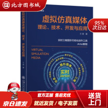 《虚拟仿真媒体理论、技术、开发与应用王昊著北方城》[43M]百度网盘|pdf下载|亲测有效