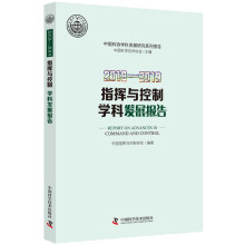 《—指挥与控制学科发展报告》[41M]百度网盘|pdf下载|亲测有效