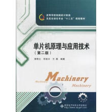 《单片机原理与应用技术黄惟公计算机与互联网》[76M]百度网盘|pdf下载|亲测有效