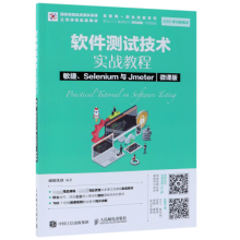 《软件测试技术实战教程》[86M]百度网盘|pdf下载|亲测有效
