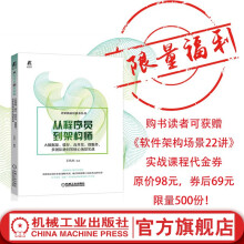 《官网从程序员到架构师大数据量缓存高并发微服务多团队协同等核心场景实战书籍》[56M]百度网盘|pdf下载|亲测有效