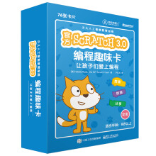 《官方Scratch3.0编程趣味卡：让孩子们爱上编程》[43M]百度网盘|pdf下载|亲测有效