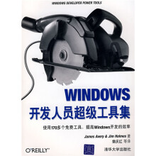《WINDOWS开发人员超级工具集》[82M]百度网盘|pdf下载|亲测有效
