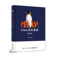 《细说Linux系统管理沈超著》[80M]百度网盘|pdf下载|亲测有效