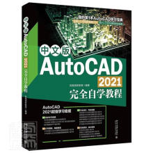 《中文版AutoCAD自学教程计算机与互联网软件教材》[85M]百度网盘|pdf下载|亲测有效