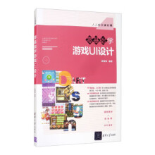 《零基础学游戏UI设计人人都是设计师》[71M]百度网盘|pdf下载|亲测有效