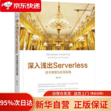 《深入浅出Serverless云计算与虚拟化技术丛书陈耿著,计算,微服务,容器》[92M]百度网盘|pdf下载|亲测有效