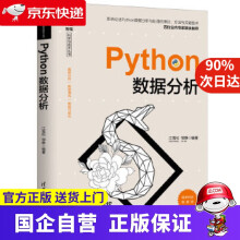 《Python数据分析江雪松,邹静》[83M]百度网盘|pdf下载|亲测有效