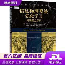 《信息物理系统强化学习：网络安全示例李崇,邱美康机械工业》[78M]百度网盘|pdf下载|亲测有效