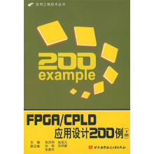 《FPGACPLD应用设计例》[43M]百度网盘|pdf下载|亲测有效