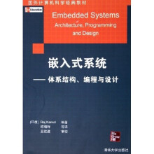 《国外计算机科学经典教材·嵌入式系统：体系结构编程与设计》[72M]百度网盘|pdf下载|亲测有效