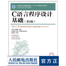 《C语言程序设计基础教材》[96M]百度网盘|pdf下载|亲测有效