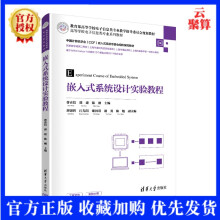 《新书嵌入式系统设计实验教程曹喜信微型计算机系统设计嵌入式系统电气工程自动化物联网系统开发工程技术》[68M]百度网盘|pdf下载|亲测有效