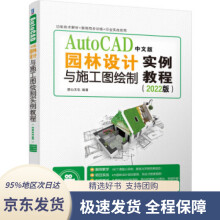 《AutoCAD中文版园林设计与施工图绘制实例教程麓山文化著,麓山文化编机械工业出》[76M]百度网盘|pdf下载|亲测有效