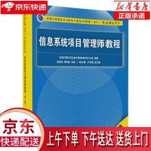 《信息系统项目管理师教程谭志彬,柳纯录主编周立新,卢光明副主编出》[77M]百度网盘|pdf下载|亲测有效
