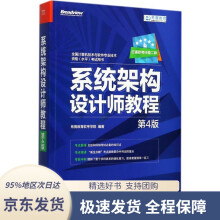 《系统架构设计师教程希赛教育软考学院编著》[60M]百度网盘|pdf下载|亲测有效