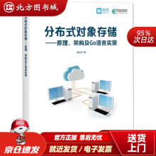 《分布式对象存储：原理、架构及Go语言实现胡世杰著北方城》[61M]百度网盘|pdf下载|亲测有效