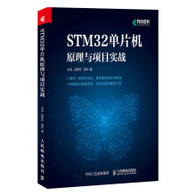 《STM单片机原理与项目实战刘龙高照玲田华》[96M]百度网盘|pdf下载|亲测有效