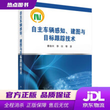 《自主车辆感知、建图与目标跟踪技术蔡自兴等著科学》[56M]百度网盘|pdf下载|亲测有效
