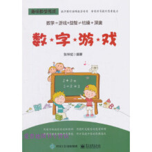 《数字游戏张祥斌》[93M]百度网盘|pdf下载|亲测有效