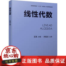 《线性代数王岚》[40M]百度网盘|pdf下载|亲测有效